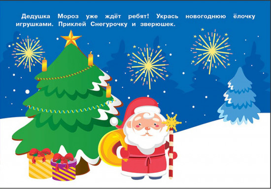 Новогодний альбом наклеек. 250 наклеек