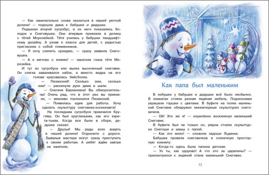 Самый маленький снеговик. Каникулы у бабушки и дедушки