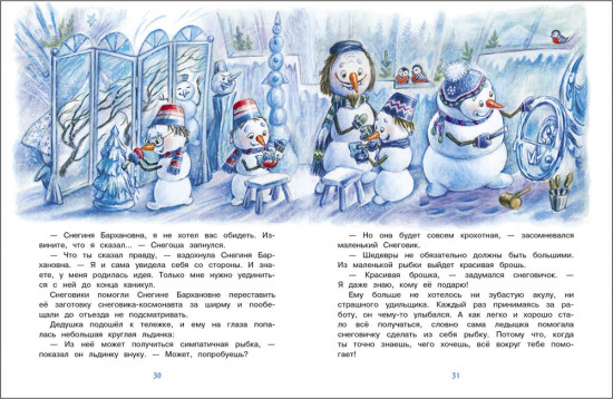 Самый маленький снеговик. Каникулы у бабушки и дедушки