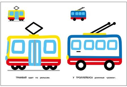 Машины. Выпуск 9. Раскраска с толстым цветным контуром