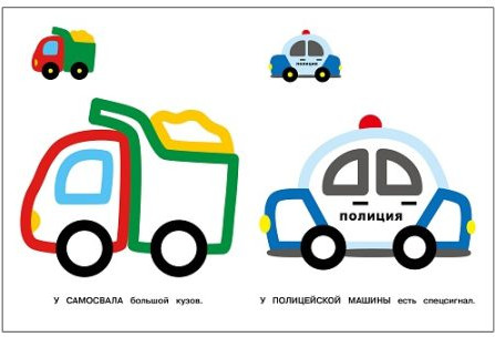 Машины. Выпуск 9. Раскраска с толстым цветным контуром