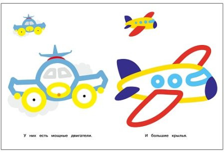 Самолёты, поезда. Выпуск 10. Раскраска с толстым цветным контуром