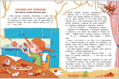 Сказки про маленьких трусишек, грязнулек и капризулек - Фото 1