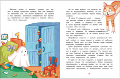 Сказки про маленьких трусишек, грязнулек и капризулек - Фото 3