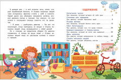 Сказки про маленьких трусишек, грязнулек и капризулек - Фото 4