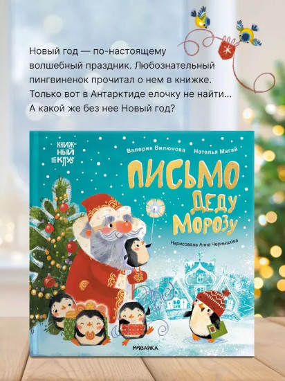 Письмо Деду Морозу