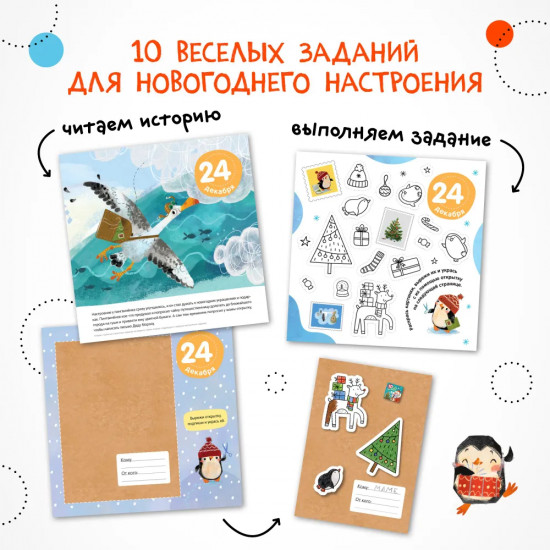 Адвент календарь новогодний с заданиями для детей «10 дней до Нового года»