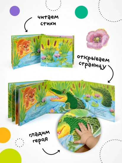 Потрогай и погладь. Львёнок