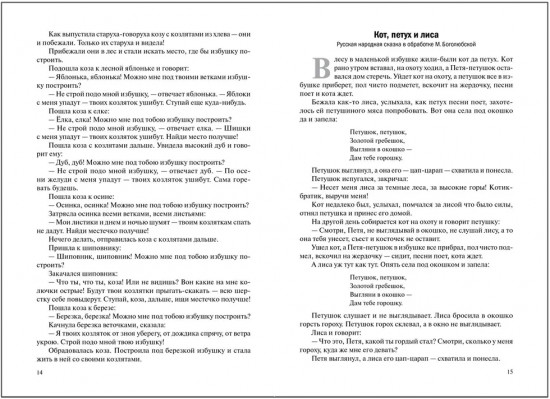 Хрестоматия для чтения детям в детском саду и дома. 2-3 года