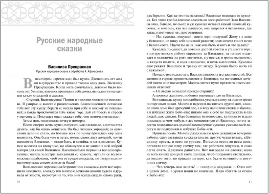 Хрестоматия для чтения детям в детском саду и дома. 6-7 лет
