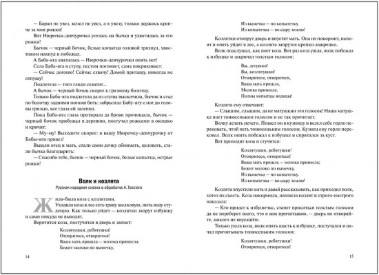 Хрестоматия для чтения детям в детском саду и дома. 3-4 года