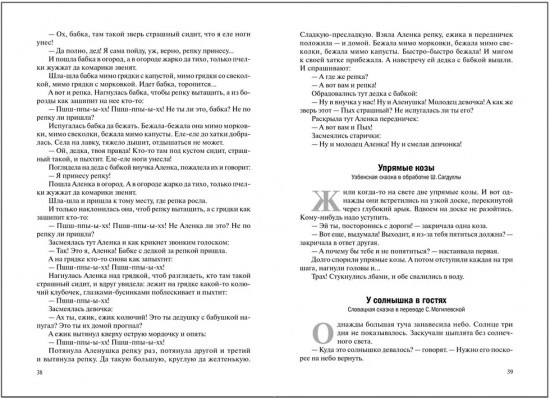 Хрестоматия для чтения детям в детском саду и дома. 3-4 года