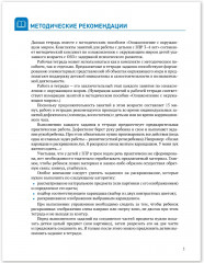 Ознакомление с окружающим миром. 3-4 года - Фото 1
