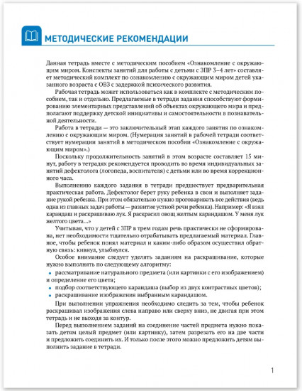 Ознакомление с окружающим миром. 3-4 года