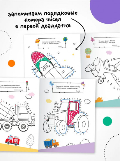 Рисую по точкам. Транспорт