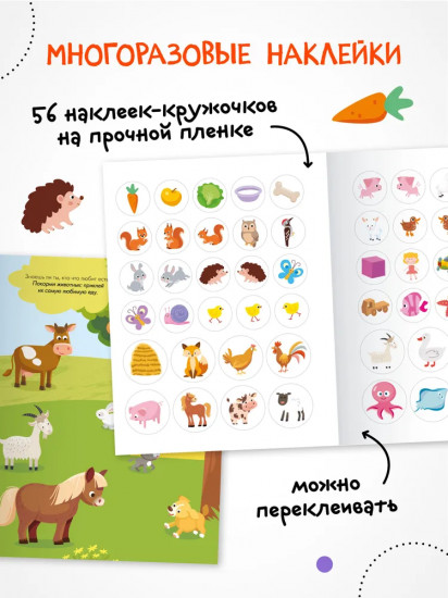 Наклейки для малышей. Развитие мышления