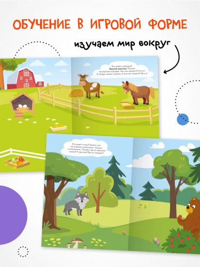 Наклейки для малышей. Развитие мышления