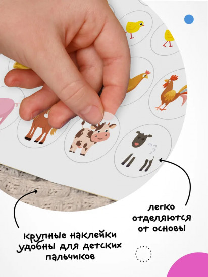 Наклейки для малышей. Развитие мышления