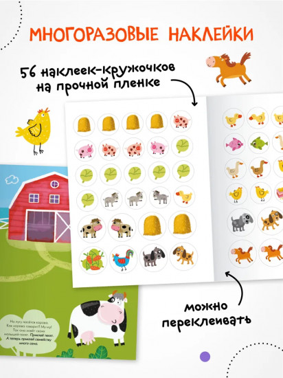 Наклейки для малышей. Мамы и малыши