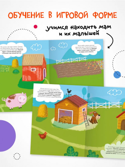 Наклейки для малышей. Мамы и малыши