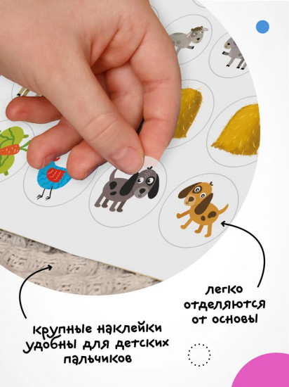 Наклейки для малышей. Мамы и малыши