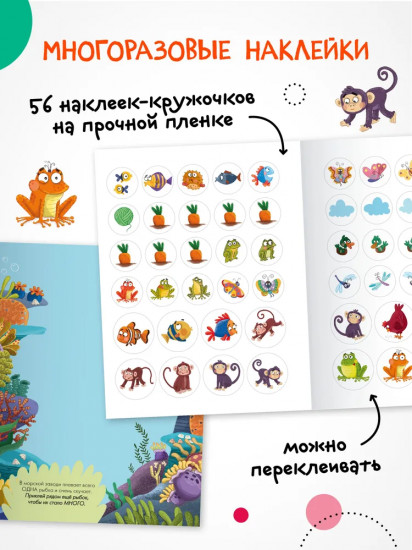Наклейки для малышей. Один-много