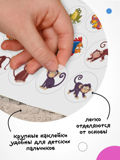 Наклейки для малышей. Один-много