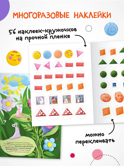 Наклейки для малышей. Формы