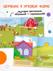 Наклейки для малышей. Большой-маленький - Фото 2