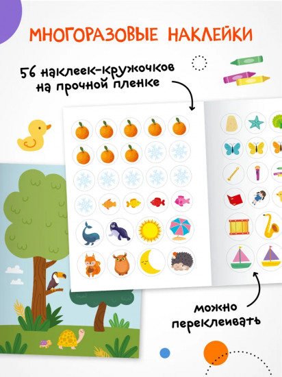 Наклейки для малышей. Противоположности