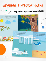 Наклейки для малышей. Противоположности - Фото 2