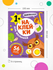 Наклейки для малышей. Противоположности - Фото 6