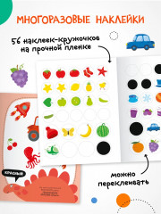 Наклейки для малышей. Цвета - Фото 1