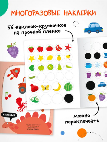 Наклейки для малышей. Цвета