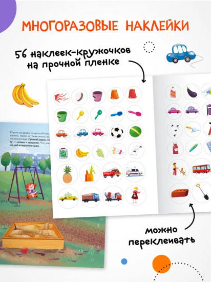 Наклейки для малышей. Мой город