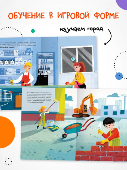 Наклейки для малышей. Мой город