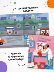 Наклейки для малышей. Мой город - Фото 4