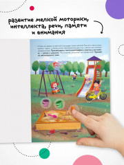 Наклейки для малышей. Мой город - Фото 5