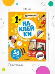 Наклейки для малышей. Мой город - Фото 6