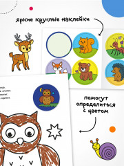 Раскраска для малышей с наклейками. В лесу - Фото 3