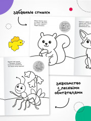 Раскраска для малышей с наклейками. В лесу - Фото 4