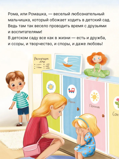 Детский сад в стихах и прозе