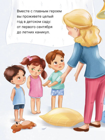 Детский сад в стихах и прозе