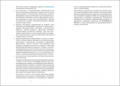 Социально-коммуникативное развитие дошкольников. 3-4 года - Фото 2