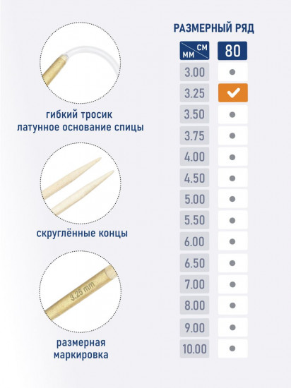 Спицы вязальные круговые
