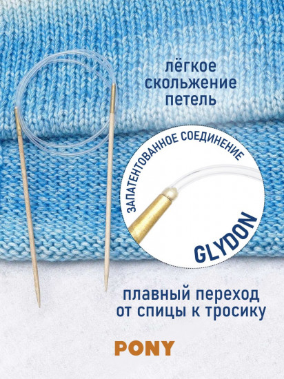 Спицы вязальные круговые
