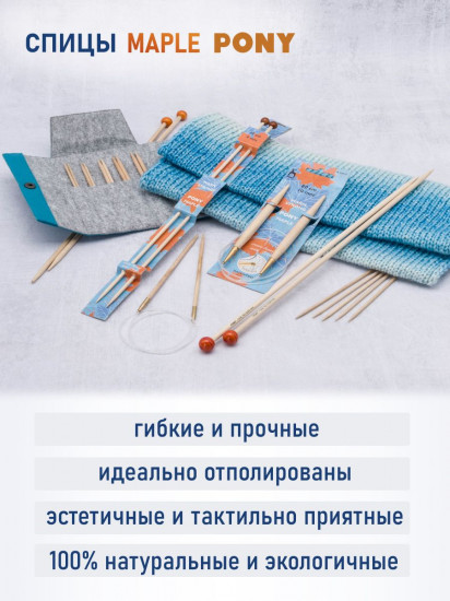Спицы для вязания прямые