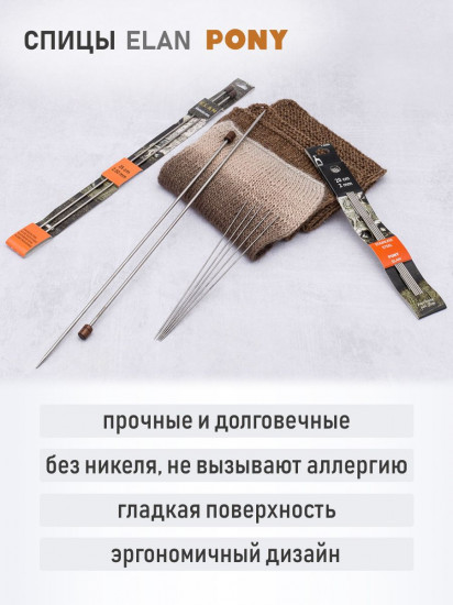 Спицы прямые