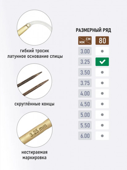 Спицы вязальные круговые