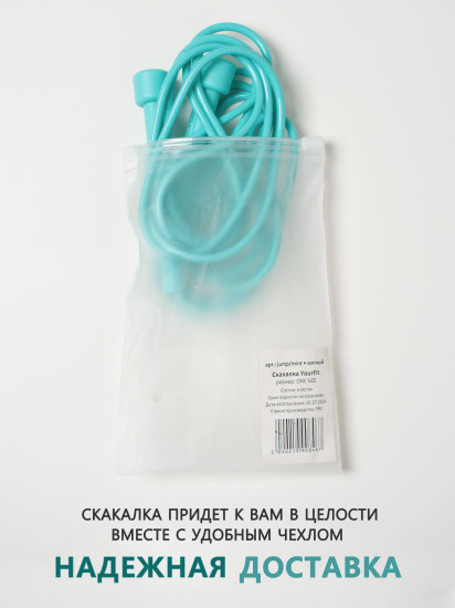 Скакалка